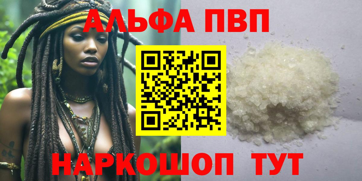 Северобайкальск  A-PVP Crystall  А ПВП мука  APVP Crystall  Вход с VPN 