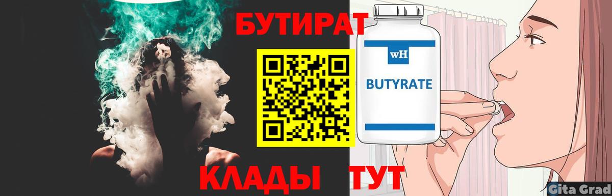 БУТИРАТ жидкий экстази Северобайкальск