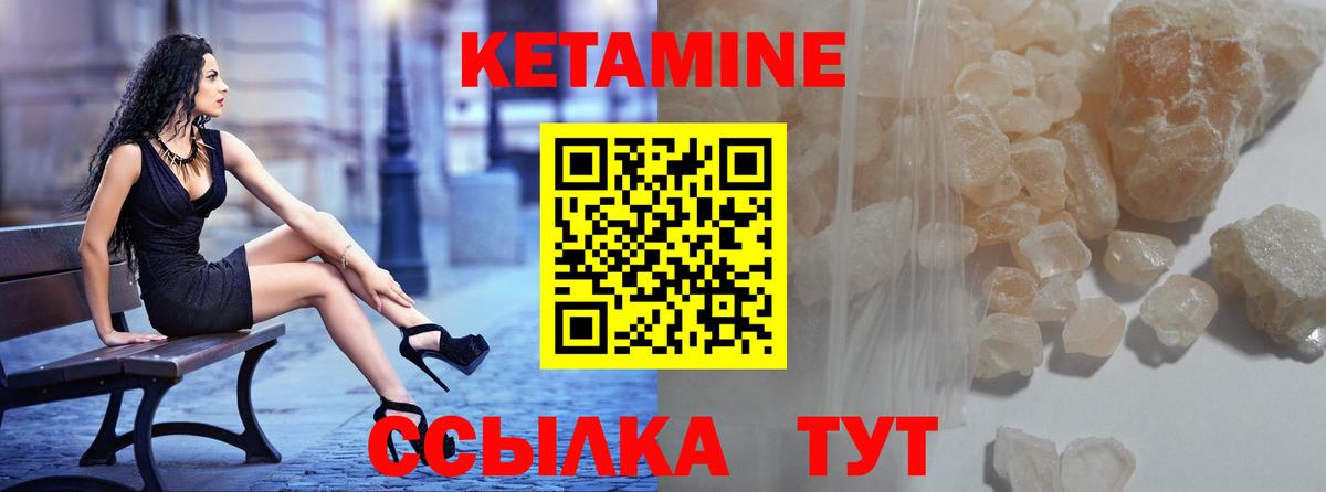 Кетамин VHQ  Вход с VPN  Северобайкальск  Кетамин VHQ 