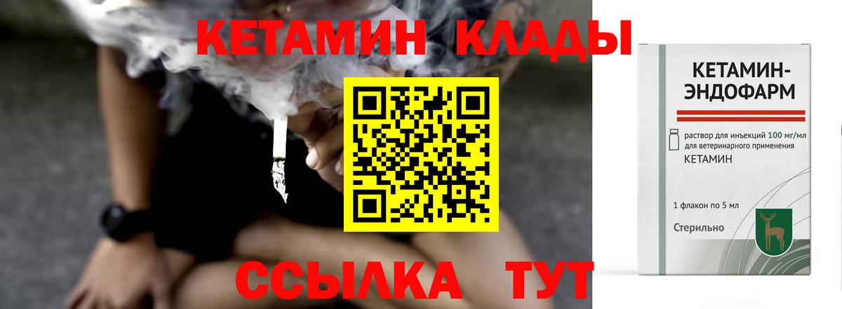 Кетамин ketamine Северобайкальск