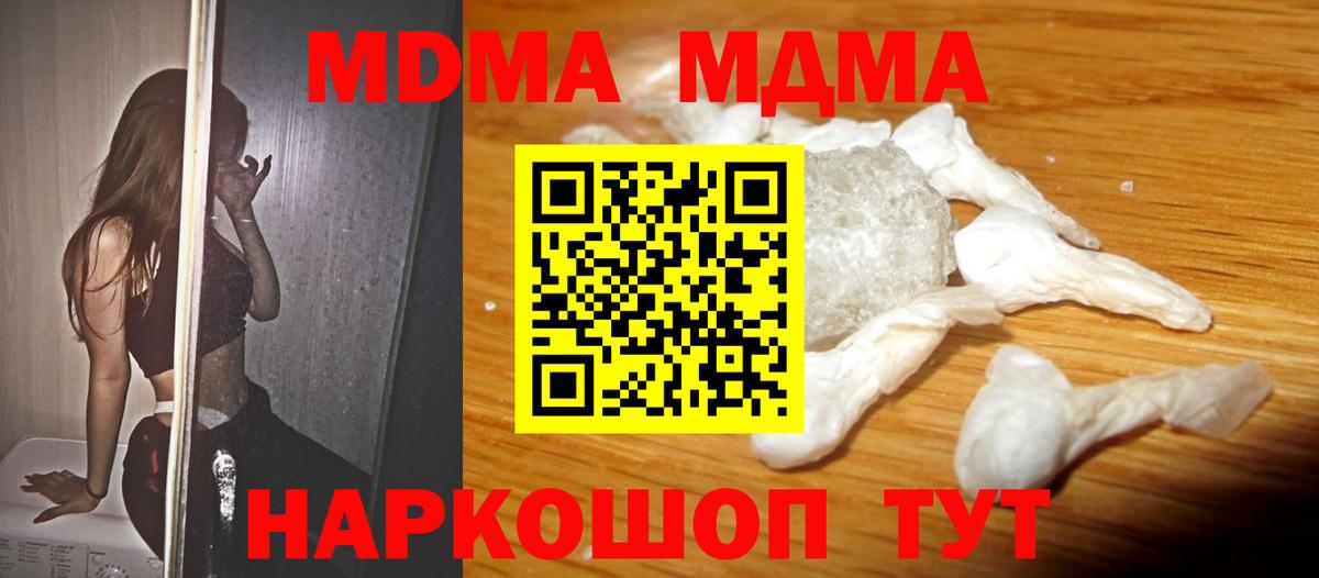 МДМА VHQ  Вход с VPN  Северобайкальск  МДМА молли 