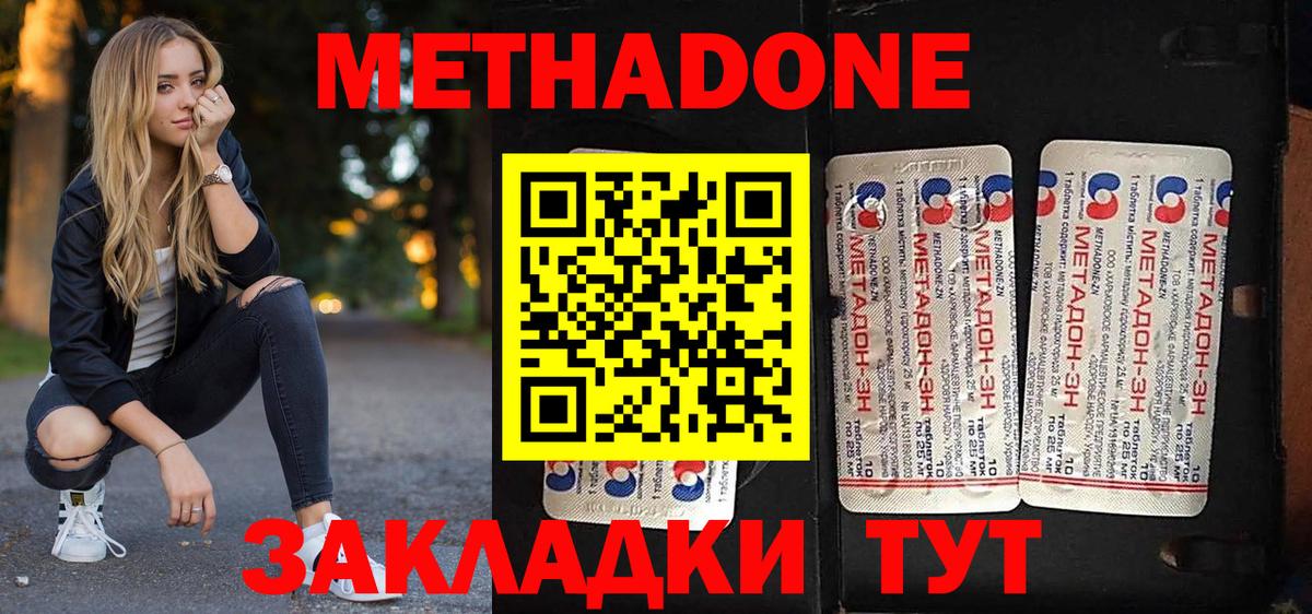 МЕТАДОН белоснежный Северобайкальск